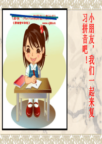 一年级语文汉语拼音复习大全