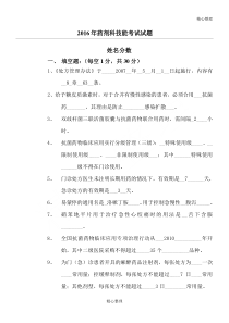 2016年药剂科药学知识考试试题(含答案)