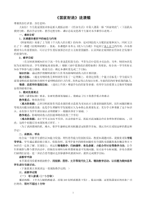 《国家财政》-说课稿