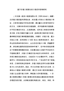 基于价值工程理论的工程成本控制研究