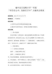 一年级科技创新教案-(1)