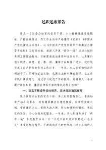 2018年个人述职述廉报告