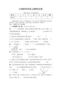 苏教版四年级上册数学期末试卷及答案