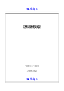 南景园园林规划