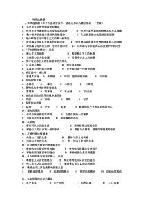 马原题库