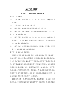 蓝光GRC施工组织设计