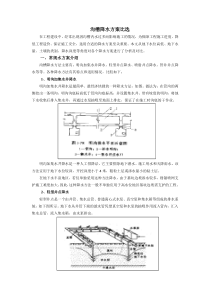 基坑降水方法比选