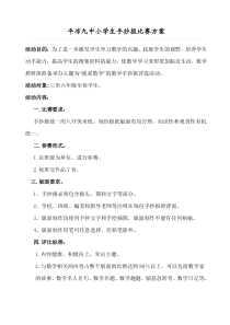 数学手抄报比赛方案2017--10