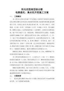 电梯基坑开挖方案