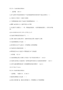 第五章1汽油机燃烧及燃烧室