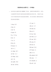 英语单词大全带中文