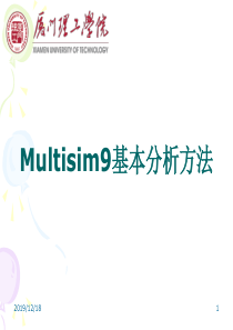 第五章Multisim分析方法