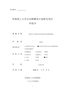 英语学习中粤语语音对英语语音的影响研究