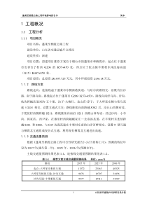蓬莱至栖霞公路工程环境影响报告书