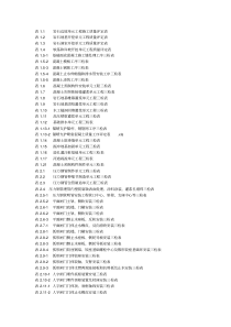 水利水电工程三检表