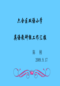 英语教研组工作总结南京市教学研究室