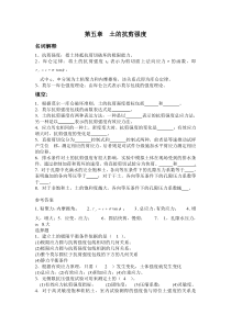 第五章土的抗剪强度