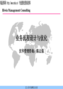 XX照明业务流程设计与优化教材PPT
