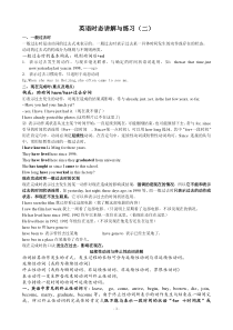 英语时态中的一般过去时以及现在完成时讲解与练习(精品)_适用于初中水平较好以及高中水平较差的同学