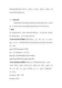 英语构词法中英版