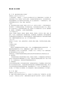 第五章实习历程