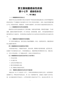 第五章感染性休克