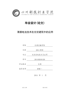 薄膜电池技术在光伏建筑中的运用龙涛