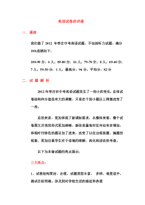 英语试卷讲评教案MicrosoftWord文档(7)