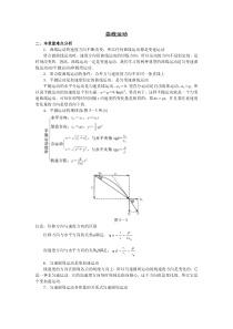 第五章曲线运动