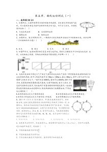 第五章曲线运动测试(一)