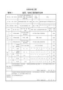水利水电工程垫层