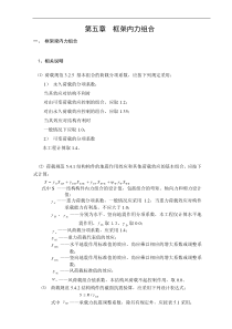 第五章框架内力组合