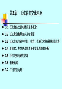 第五章正弦稳态交流电路1.