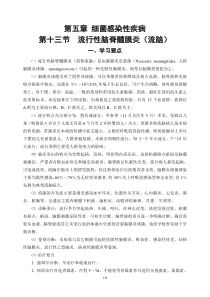 第五章流脑