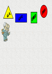 【小学课件】北师大版数学一年级-认识图形-精选文档19页