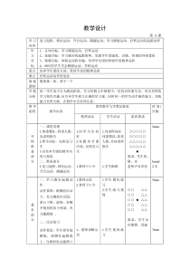 英雄少年武术操第五六节教案