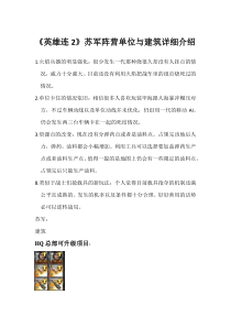 英雄连2游戏攻略苏军阵营单位与建筑详细介绍