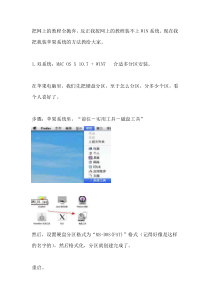 苹果电脑双系统安装教程(终极教程)