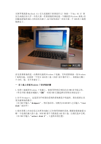 苹果电脑安装WIN7系统的方法