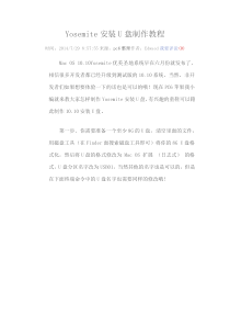 苹果系统Yosemite安装U盘制作教程