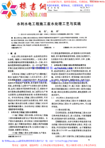 水利水电工程施工废水处理工艺与实践