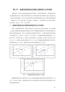 第五章第二节溱潼凹陷未熟油特征及分布规律
