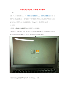 苹果电脑如何安装XP系统简单图文教程