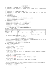 范约约-(浙江省信息会考)信息技术基础知识点