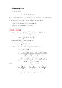 第五章练习题及参考解答