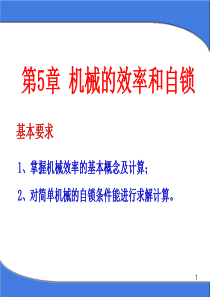 第五章自锁