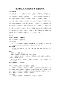 茶多酚大孔树脂吸附分离性能的研究