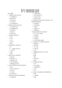 第五章血液系统疾病病人的护理