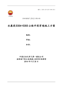 荆州公路开挖穿越方案