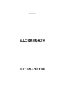 荆州岩土工程勘察方案